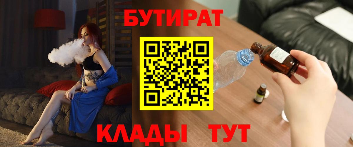 Бутират вода Сухой Лог