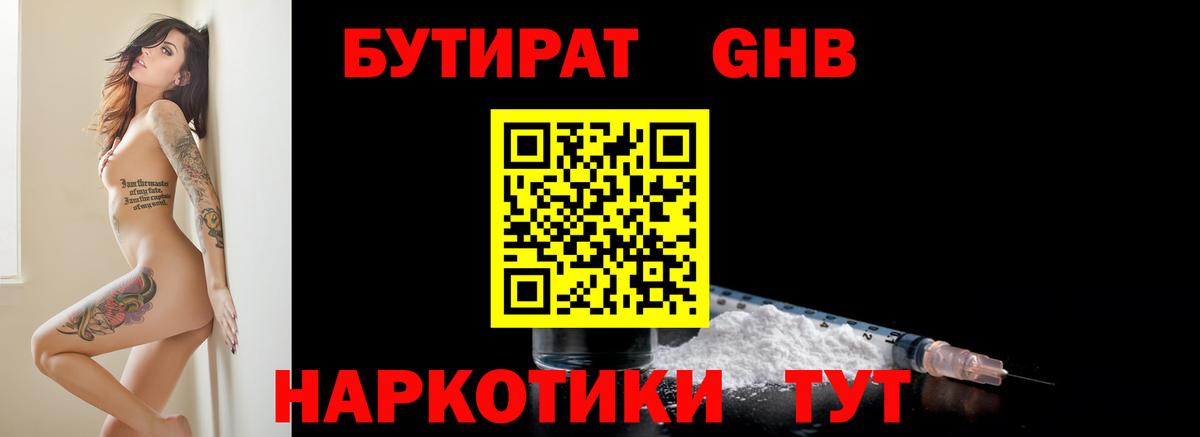 Бутират жидкий экстази  Вход с VPN  Сухой Лог 