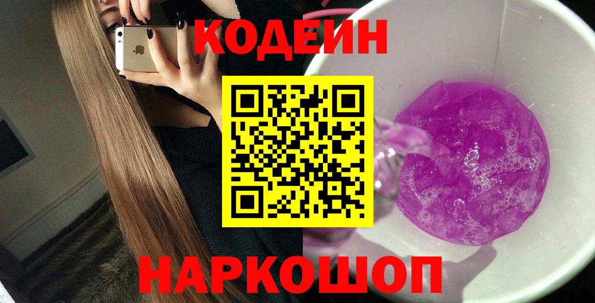 Сухой Лог  Codein напиток Lean (лин)  Кодеиновый сироп Lean напиток Lean (лин)  Вход с VPN 