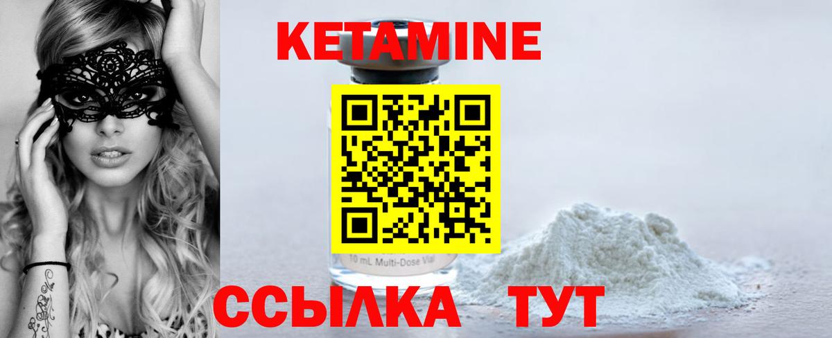 КЕТАМИН VHQ  Вход с VPN  Сухой Лог 