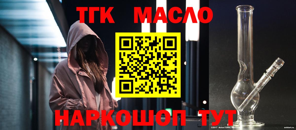 ТГК гашишное масло  Вход с VPN  Сухой Лог  магазин продажи   ТГК вейп 